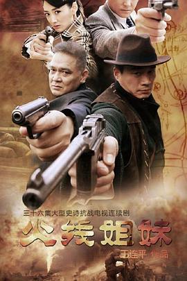 飞虎队潘长江国语海报剧照