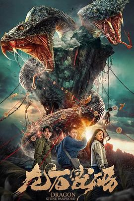 电影片免费的中文海报剧照