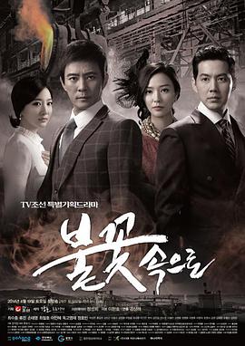 邻家诱惑韩国海报剧照