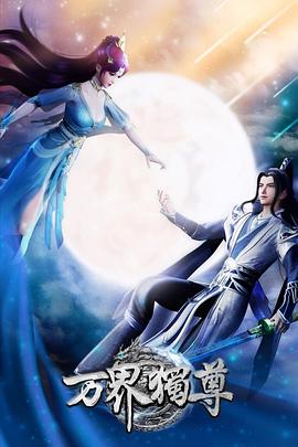 青青草原网免费国产海报剧照