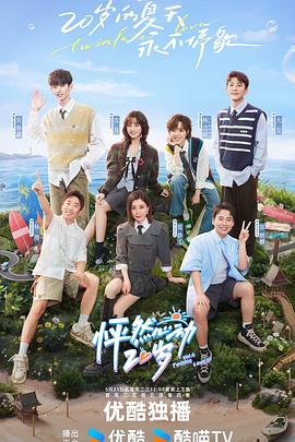 微北漂女孩海报剧照